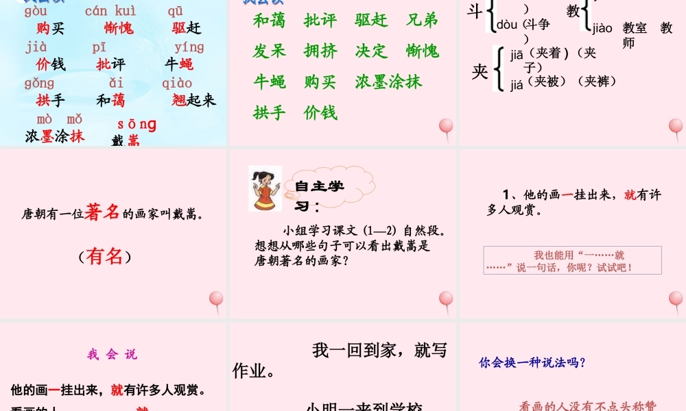 二年级语文下册 第二单元 第10课《画家和牧童》课件1 北京版-北京版小学二年级下册语文课件