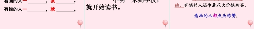 二年级语文下册 第二单元 第10课《画家和牧童》课件1 北京版-北京版小学二年级下册语文课件