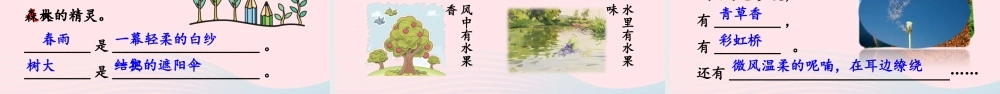 二年级语文下册 课文（三）8《彩色的梦》教学课件2 新人教版-新人教版小学二年级下册语文课件