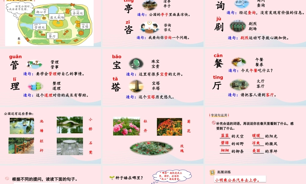 二年级语文下册 课文（一）语文园地一教学课件 新人教版-新人教版小学二年级下册语文课件