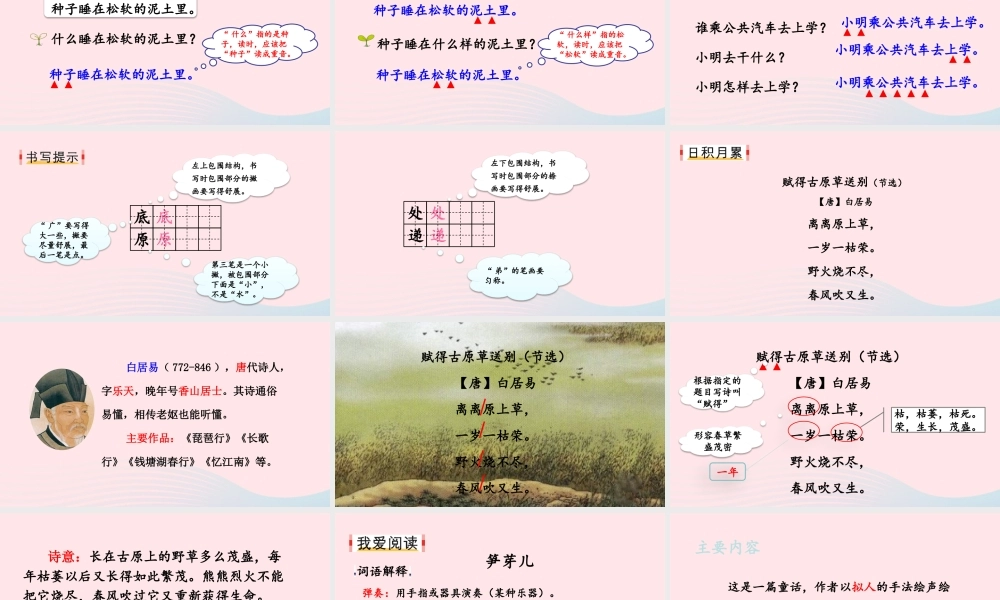 二年级语文下册 课文（一）语文园地一教学课件 新人教版-新人教版小学二年级下册语文课件