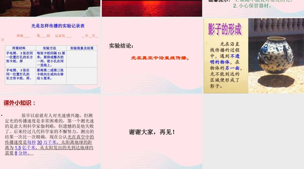 五年级科学上册 2.3《光是怎样传播的》课件（4） 教科版-教科版小学五年级上册自然科学课件