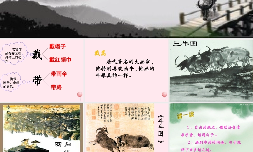 二年级语文下册 第二单元 第10课《画家和牧童》课件2 北京版-北京版小学二年级下册语文课件
