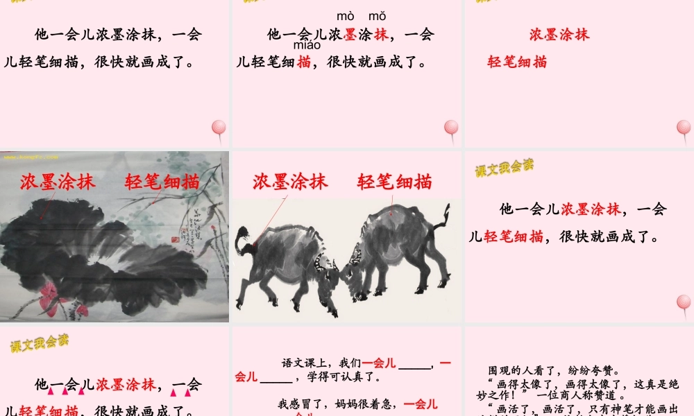 二年级语文下册 第二单元 第10课《画家和牧童》课件2 北京版-北京版小学二年级下册语文课件
