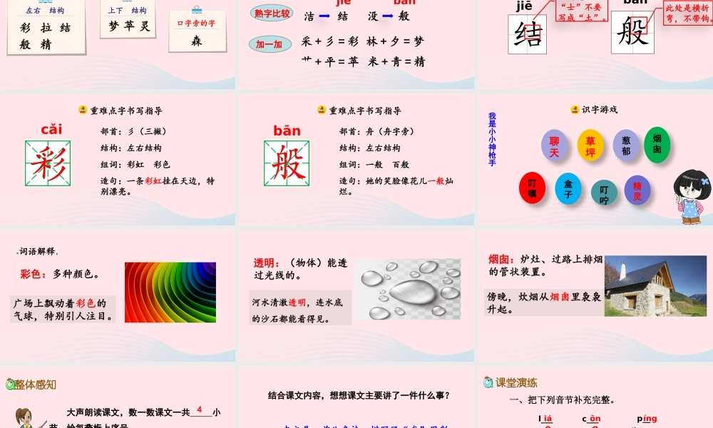 二年级语文下册 课文（三）8《彩色的梦》教学课件2 新人教版-新人教级下册语文课件