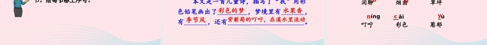 二年级语文下册 课文（三）8《彩色的梦》教学课件2 新人教版-新人教级下册语文课件