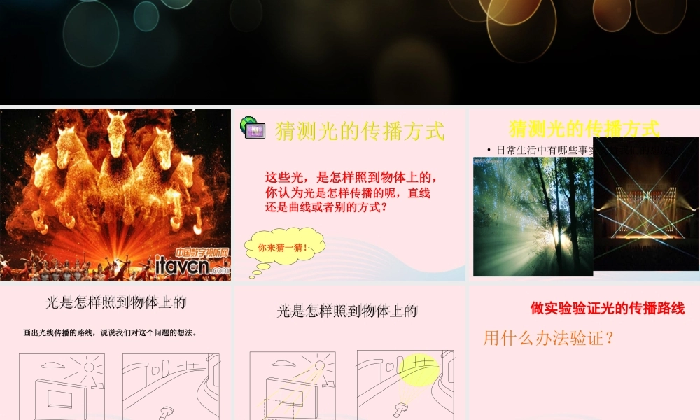 五年级科学上册 2.3《光是怎样传播的》课件（5） 教科版-教科版小学五年级上册自然科学课件