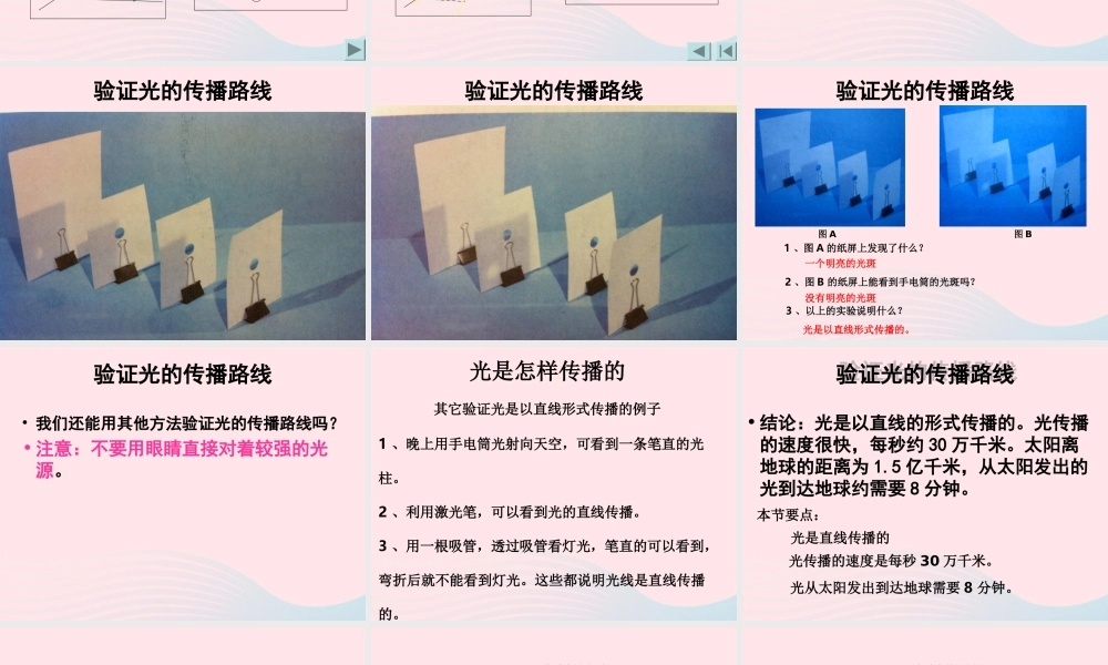 五年级科学上册 2.3《光是怎样传播的》课件（5） 教科版-教科版小学五年级上册自然科学课件