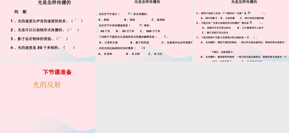 五年级科学上册 2.3《光是怎样传播的》课件（5） 教科版-教科版小学五年级上册自然科学课件