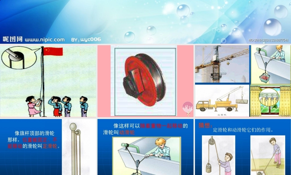 五年级科学上册 2.4 滑轮兄弟课件1 湘教版-湘教版小学五年级上册自然科学课件