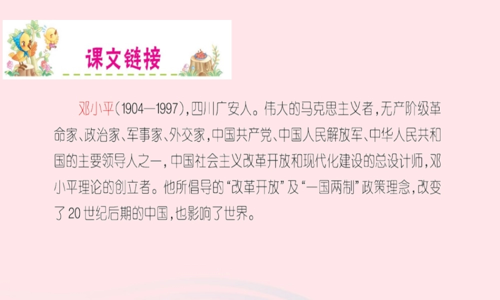 二年级语文下册 课文1 4《邓小平爷爷植树》课件3 新人教版-新人教版小学二年级下册语文课件