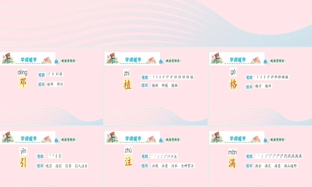 二年级语文下册 课文1 4《邓小平爷爷植树》课件3 新人教版-新人教版小学二年级下册语文课件