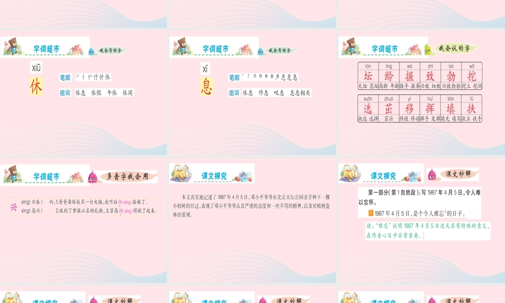 二年级语文下册 课文1 4《邓小平爷爷植树》课件3 新人教版-新人教版小学二年级下册语文课件