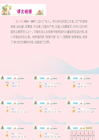 二年级语文下册 课文1 4《邓小平爷爷植树》课件3 新人教版-新人教版小学二年级下册语文课件