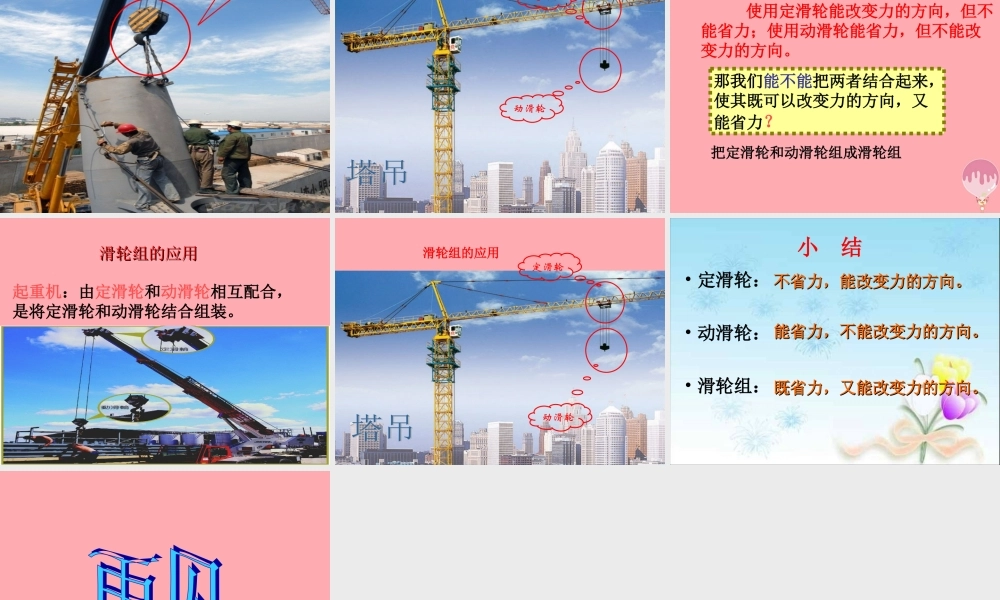 五年级科学上册 2.4 滑轮兄弟课件3 湘教版-湘教版小学五年级上册自然科学课件