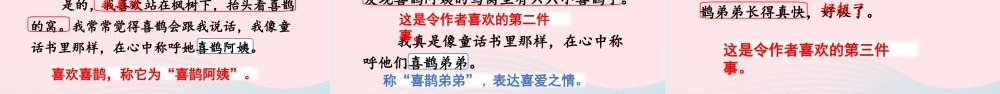 二年级语文下册 课文（三）9《枫树上的喜鹊》教学课件 新人教版-新人教版小学二年级下册语文课件
