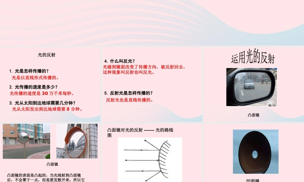 五年级科学上册 2.4《光的反射》课件（1） 教科版-教科版小学五年级上册自然科学课件