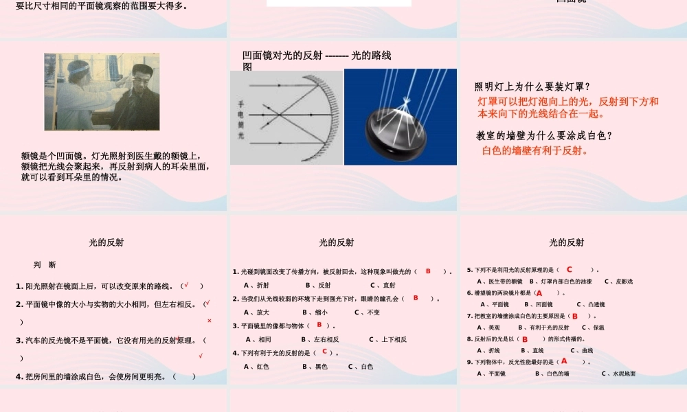 五年级科学上册 2.4《光的反射》课件（1） 教科版-教科版小学五年级上册自然科学课件