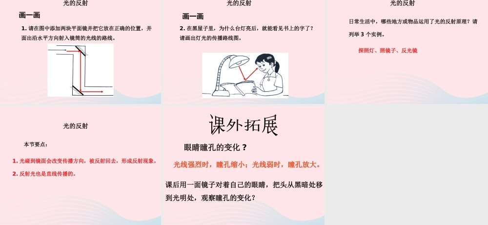 五年级科学上册 2.4《光的反射》课件（1） 教科版-教科版小学五年级上册自然科学课件