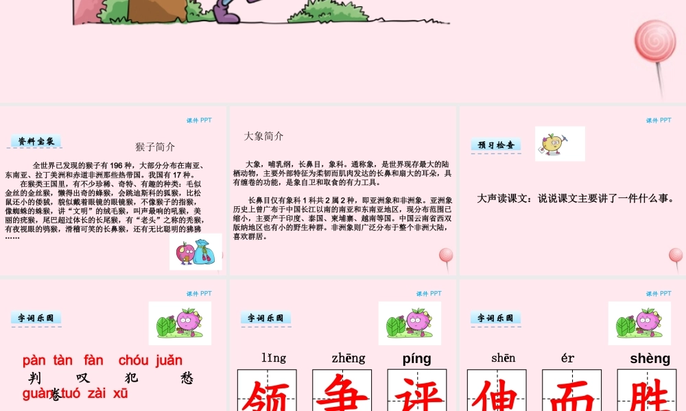 二年级语文下册 第九单元 第21课《谁的本领大》课件 湘教版-湘教版小学二年级下册语文课件