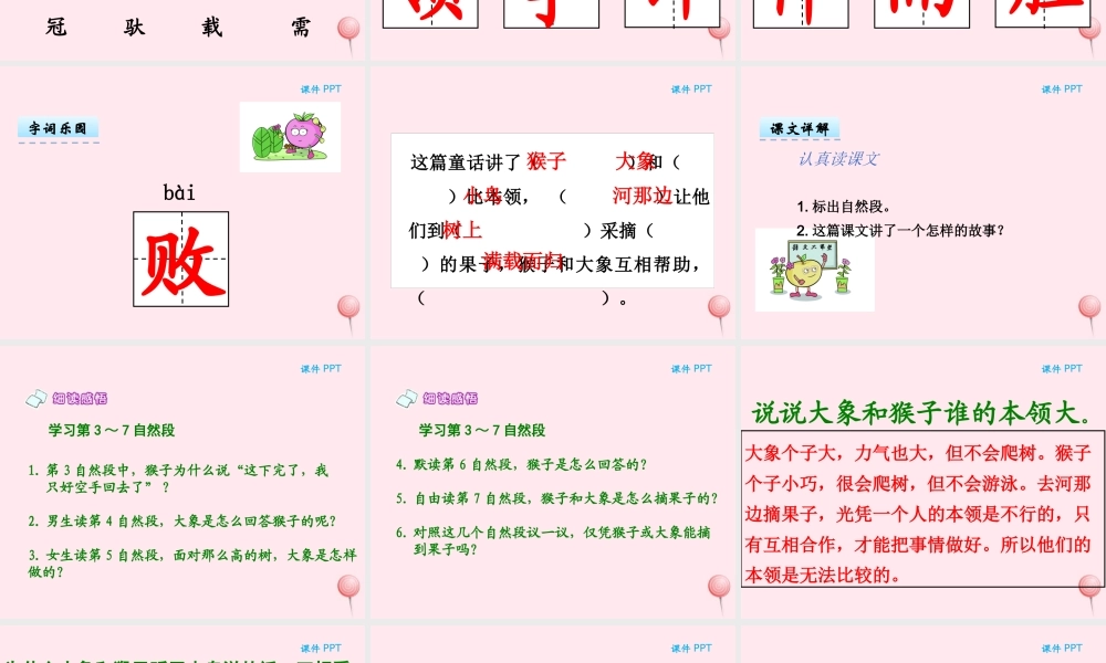 二年级语文下册 第九单元 第21课《谁的本领大》课件 湘教版-湘教版小学二年级下册语文课件