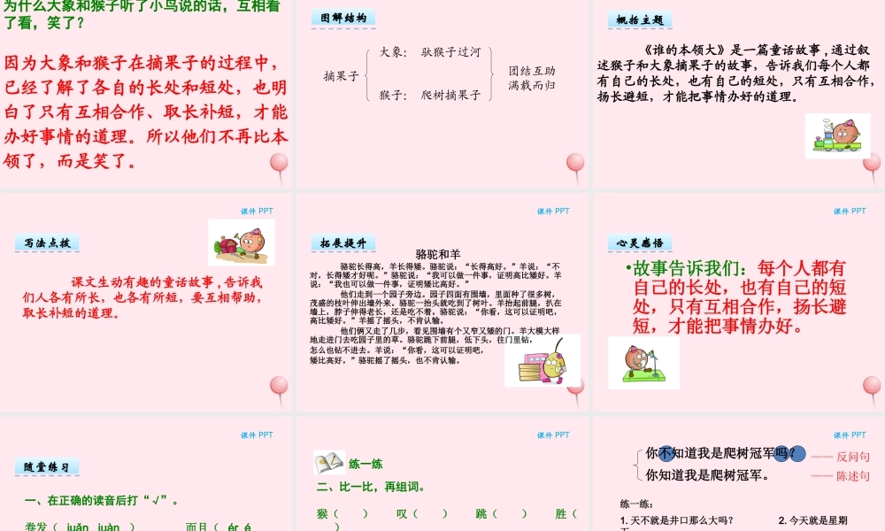 二年级语文下册 第九单元 第21课《谁的本领大》课件 湘教版-湘教版小学二年级下册语文课件