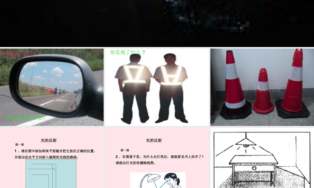 五年级科学上册 2.4《光的反射》课件（2） 教科版-教科版小学五年级上册自然科学课件