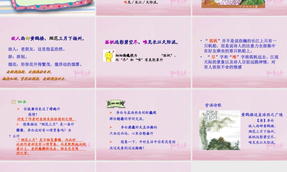 二年级语文下册 课文1 5 黄鹤楼送孟浩然之广陵教学课件 西师大版-西师大版小学二年级下册语文课件