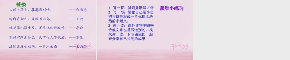 二年级语文下册 课文1 5 黄鹤楼送孟浩然之广陵教学课件 西师大版-西师大版小学二年级下册语文课件