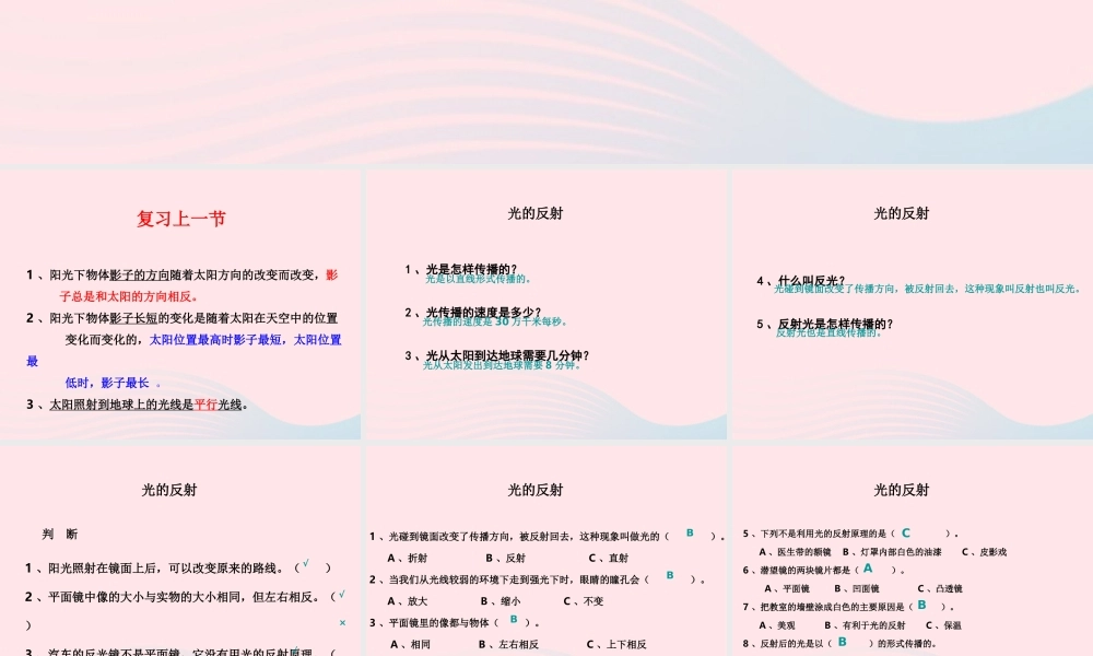 五年级科学上册 2.4《光的反射》课件（3） 教科版-教科版小学五年级上册自然科学课件