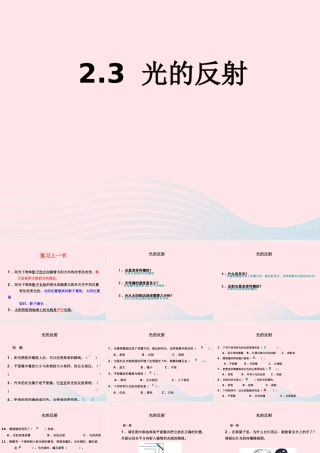 五年级科学上册 2.4《光的反射》课件（3） 教科版-教科版小学五年级上册自然科学课件