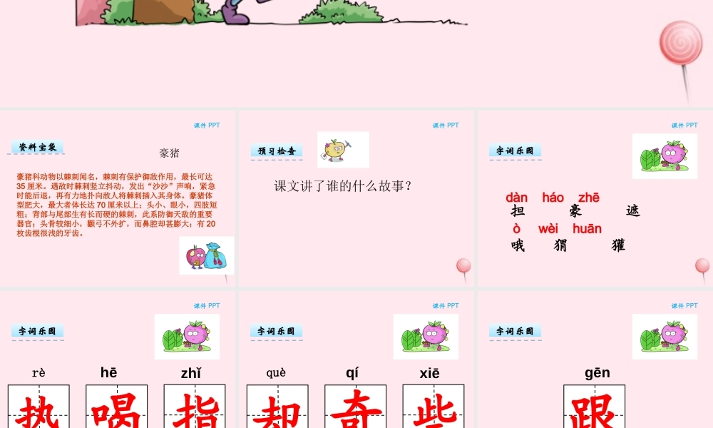 二年级语文下册 第九单元 第22课《给好朋友送水》课件 湘教版-湘教版小学二年级下册语文课件