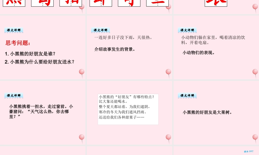 二年级语文下册 第九单元 第22课《给好朋友送水》课件 湘教版-湘教版小学二年级下册语文课件