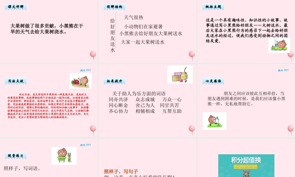 二年级语文下册 第九单元 第22课《给好朋友送水》课件 湘教版-湘教版小学二年级下册语文课件