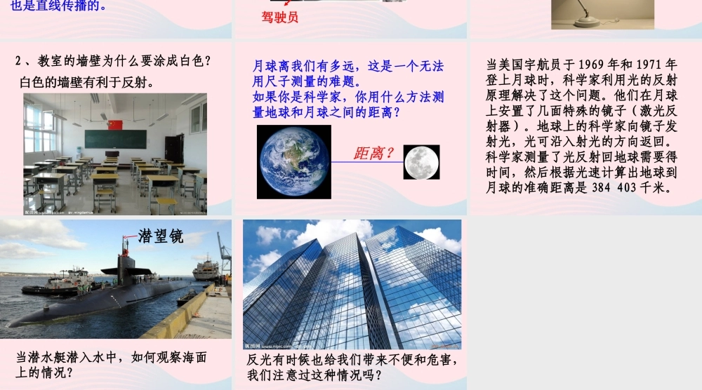 五年级科学上册 2.4《光的反射》课件（4） 教科版-教科版小学五年级上册自然科学课件