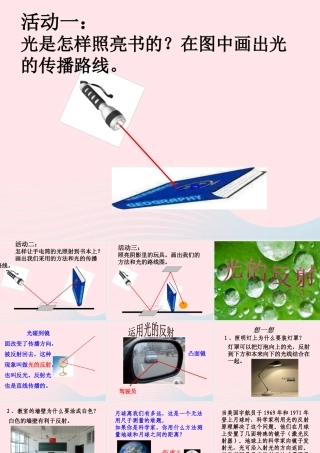 五年级科学上册 2.4《光的反射》课件（4） 教科版-教科版小学五年级上册自然科学课件