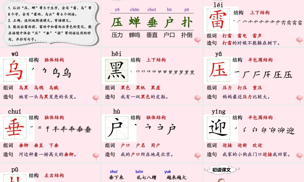 二年级语文下册 课文5 16 雷雨课堂教学课件 新人教版-新人教版小学二年级下册语文课件