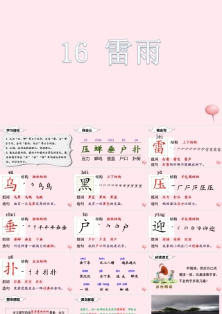 二年级语文下册 课文5 16 雷雨课堂教学课件 新人教版-新人教版小学二年级下册语文课件