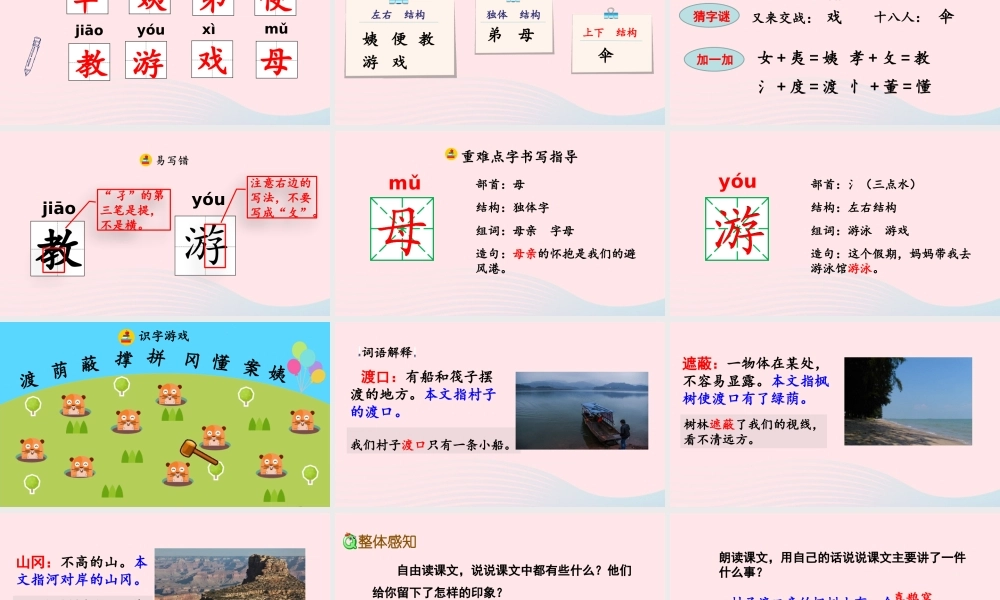 二年级语文下册 课文（三）9《枫树上的喜鹊》教学课件 新人教版-新人教级下册语文课件