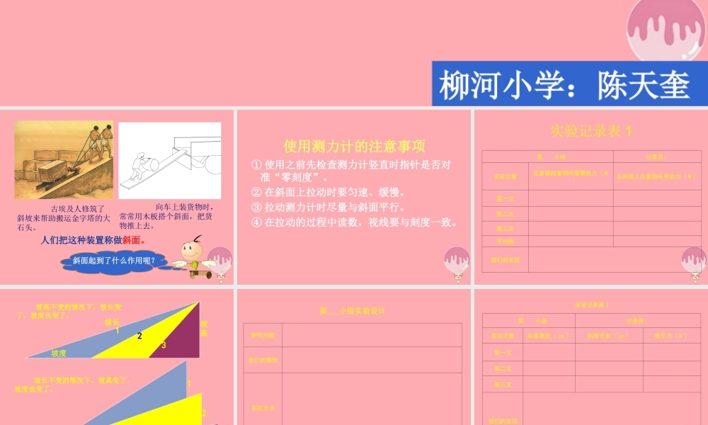 五年级科学上册 2.5 在斜坡上课件1 湘教版-湘教版小学五年级上册自然科学课件