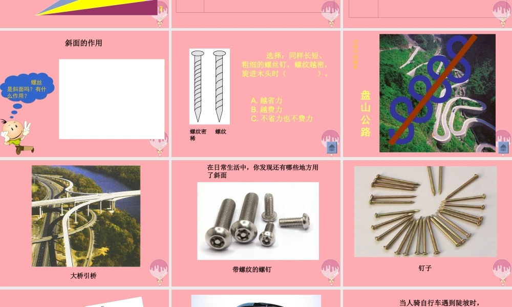 五年级科学上册 2.5 在斜坡上课件1 湘教版-湘教版小学五年级上册自然科学课件