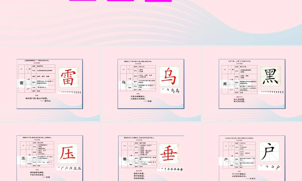 二年级语文下册 课文5 16 雷雨生字教学课件 新人教版-新人教版小学二年级下册语文课件