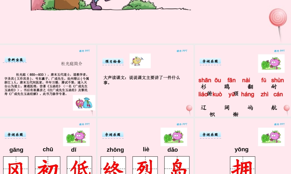 二年级语文下册 第九单元 第23课《松树和青藤》课件 湘教版-湘教版小学二年级下册语文课件