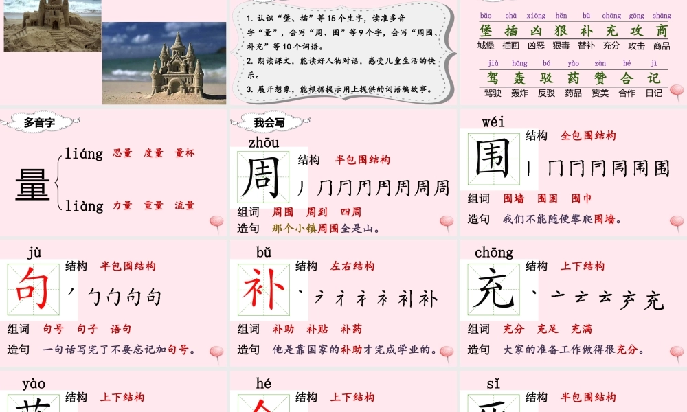 二年级语文下册 课文3 10 沙滩上的童话课堂教学课件 新人教版-新人教版小学二年级下册语文课件