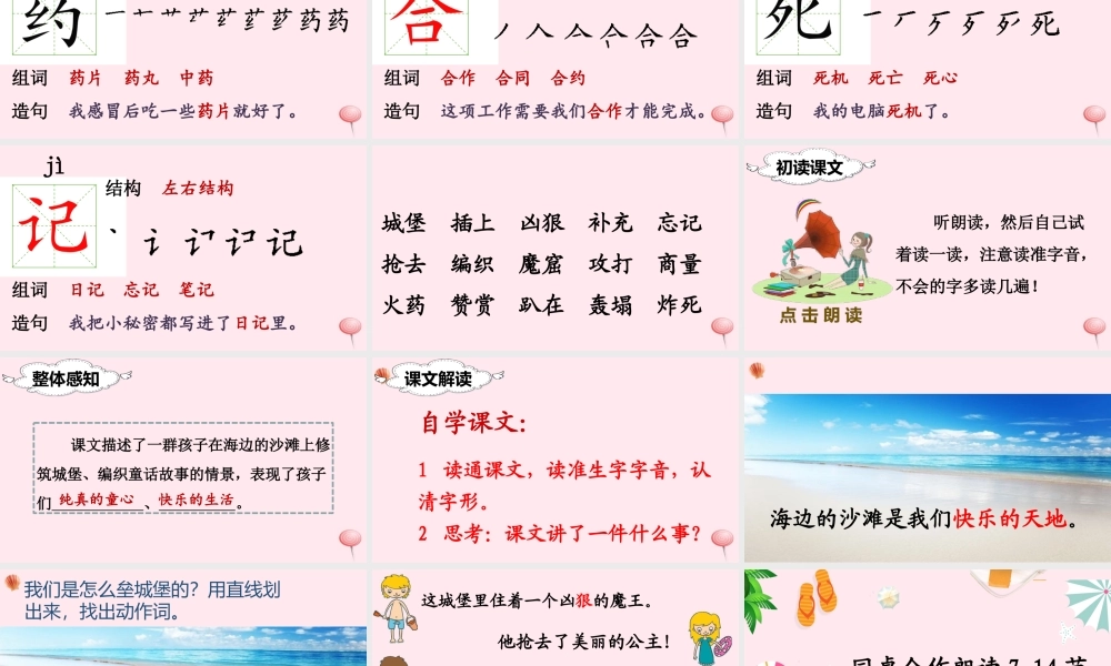 二年级语文下册 课文3 10 沙滩上的童话课堂教学课件 新人教版-新人教版小学二年级下册语文课件