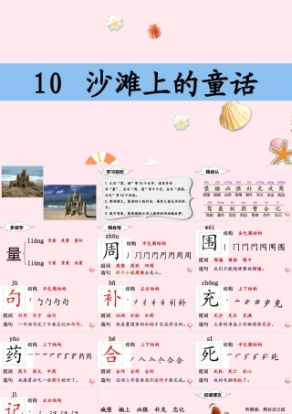 二年级语文下册 课文3 10 沙滩上的童话课堂教学课件 新人教版-新人教版小学二年级下册语文课件