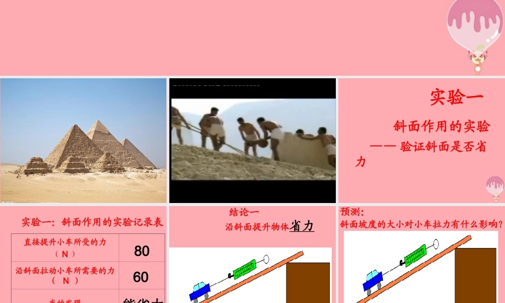 五年级科学上册 2.5 在斜坡上课件2 湘教版-湘教版小学五年级上册自然科学课件