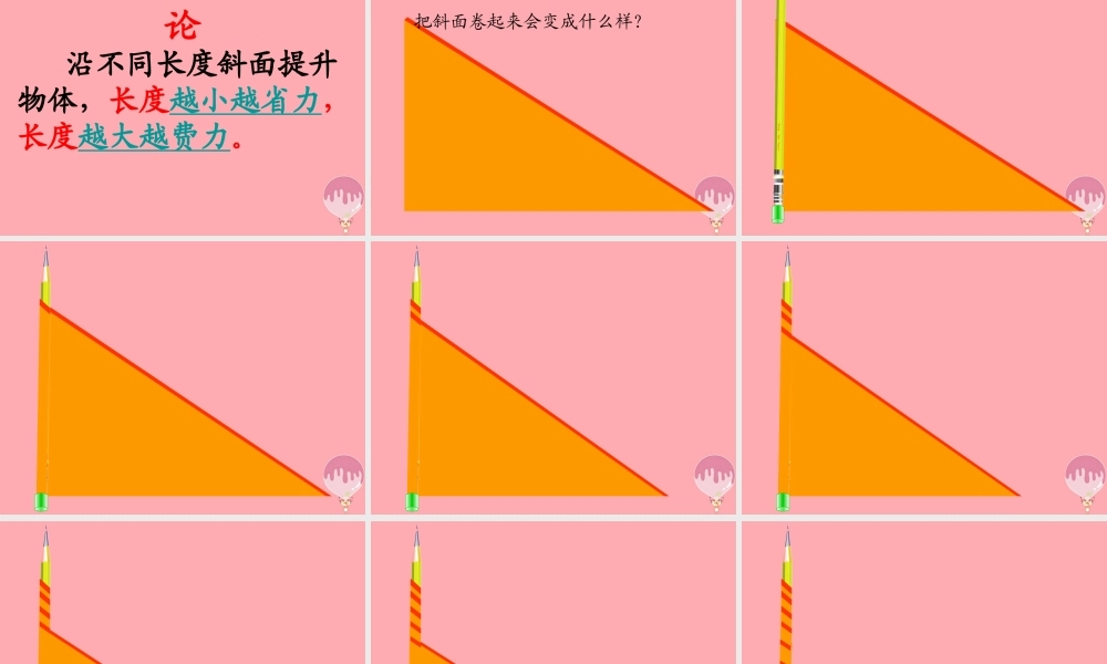 五年级科学上册 2.5 在斜坡上课件2 湘教版-湘教版小学五年级上册自然科学课件