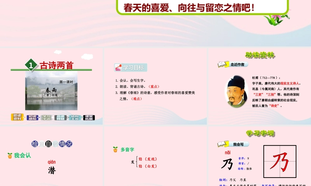 二年级语文下册 课文1 第1课《古诗两首》春雨课件 苏教版-苏教版小学二年级下册语文课件