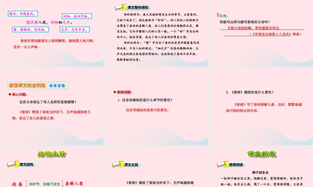 二年级语文下册 课文1 第1课《古诗两首》春雨课件 苏教版-苏教版小学二年级下册语文课件